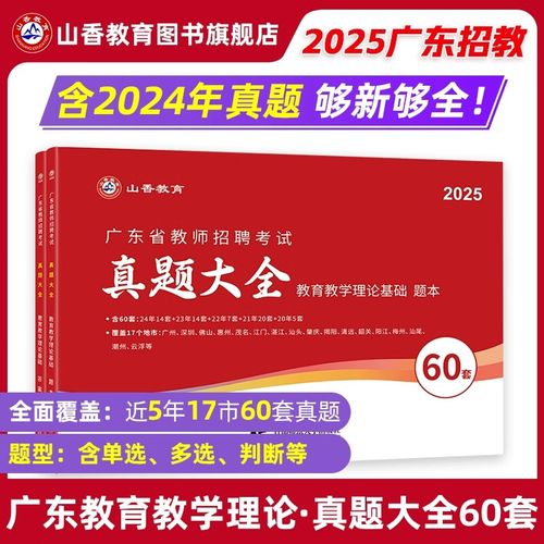 2025广东教师招聘网何时发布？最新报考条件有哪些？-图1