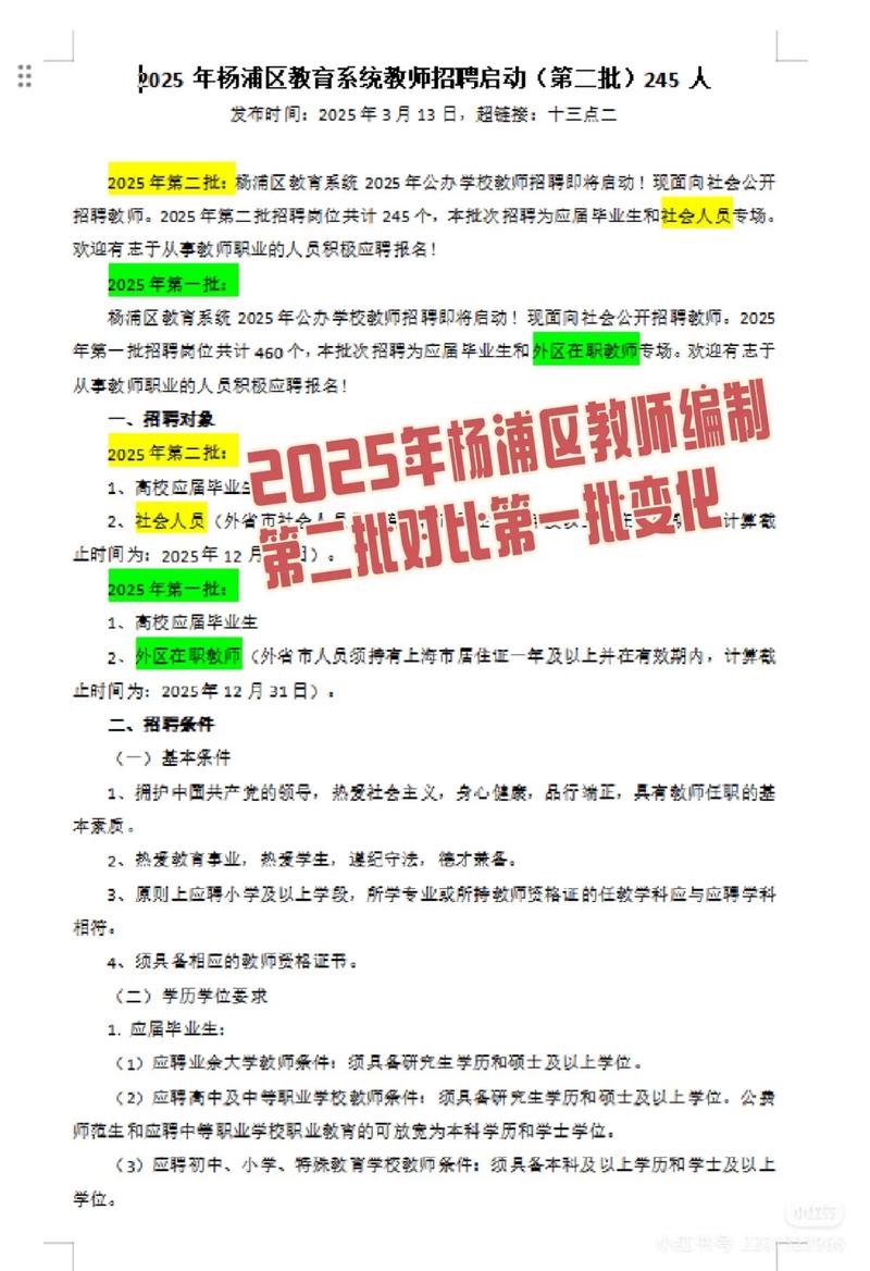 2025杨浦区教师招聘-图1