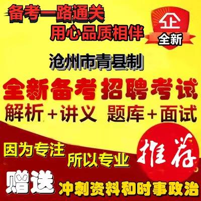 2025青县教师招聘何时开始？-图1