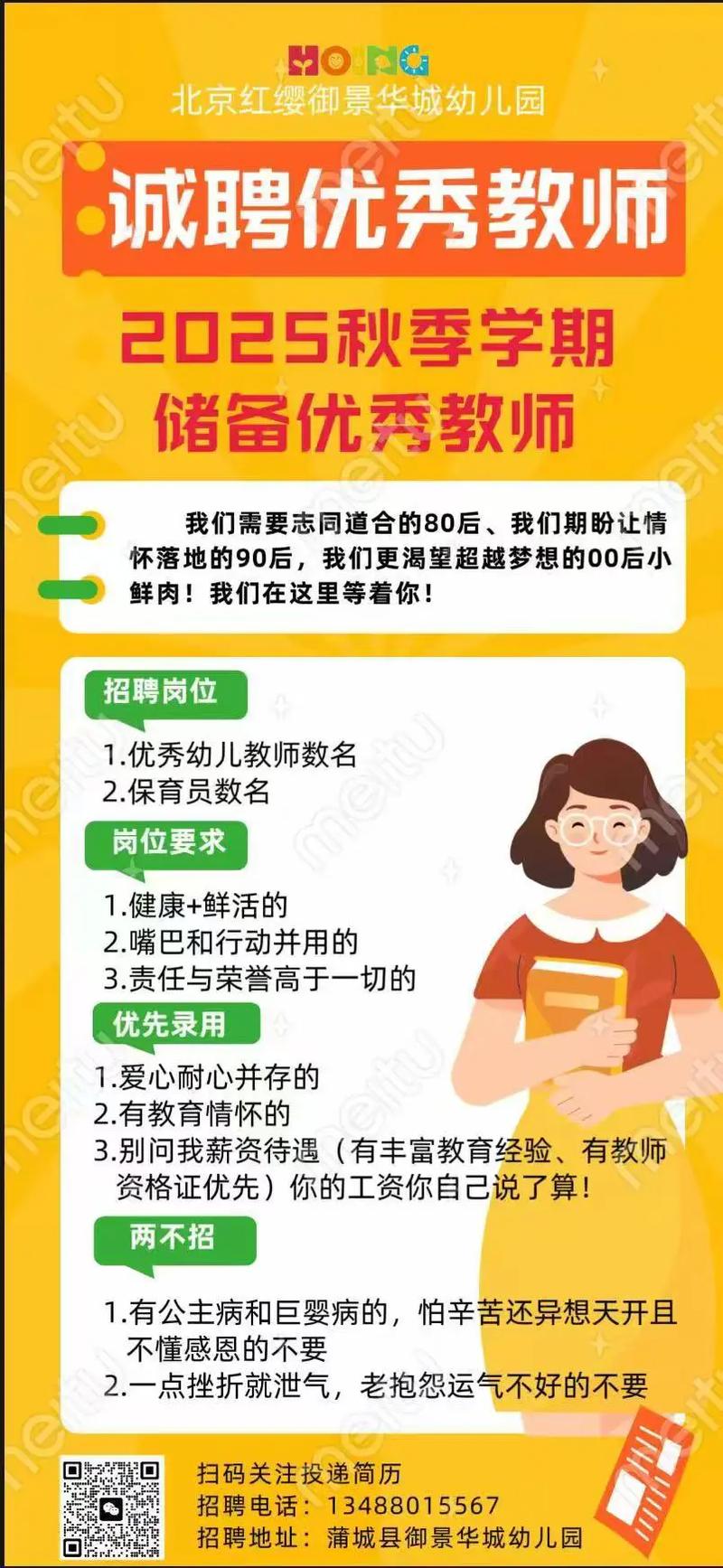 2025郧西县教师招聘-图2