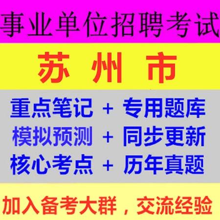 苏州事业单位招聘考试网入口在哪？-图2