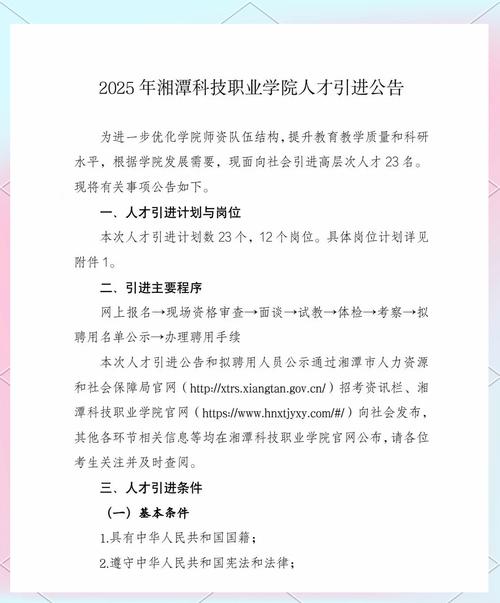 2025湘潭市教师招聘-图3 2025湘潭市教师招聘-图3