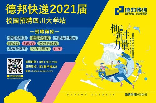 德邦物流校园招聘ppt-图1