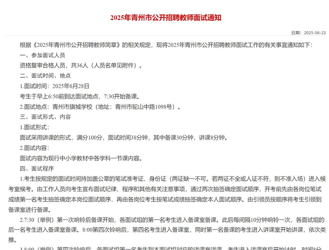 青州市2025教师招聘何时启动？-图1