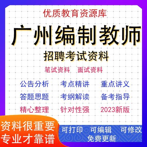 2025广州教师招聘何时启动？-图2