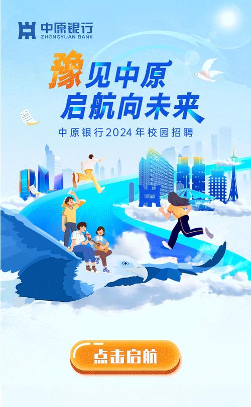 中原银行校园招聘法律岗-图2