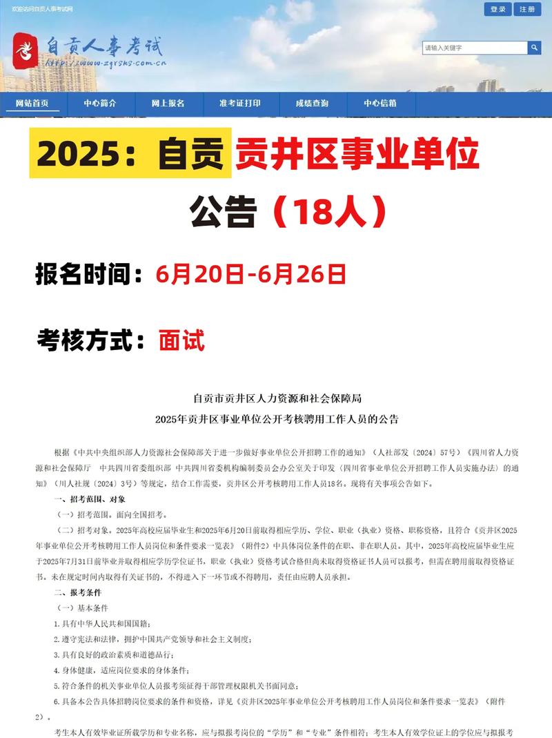 自贡事业单位考试QQ群号是多少？-图1