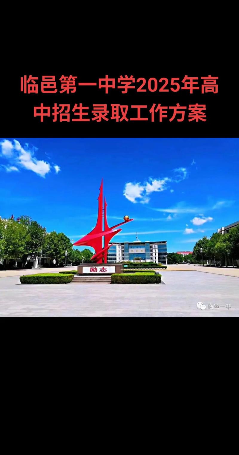 临邑县2025校园招聘何时启动？-图1