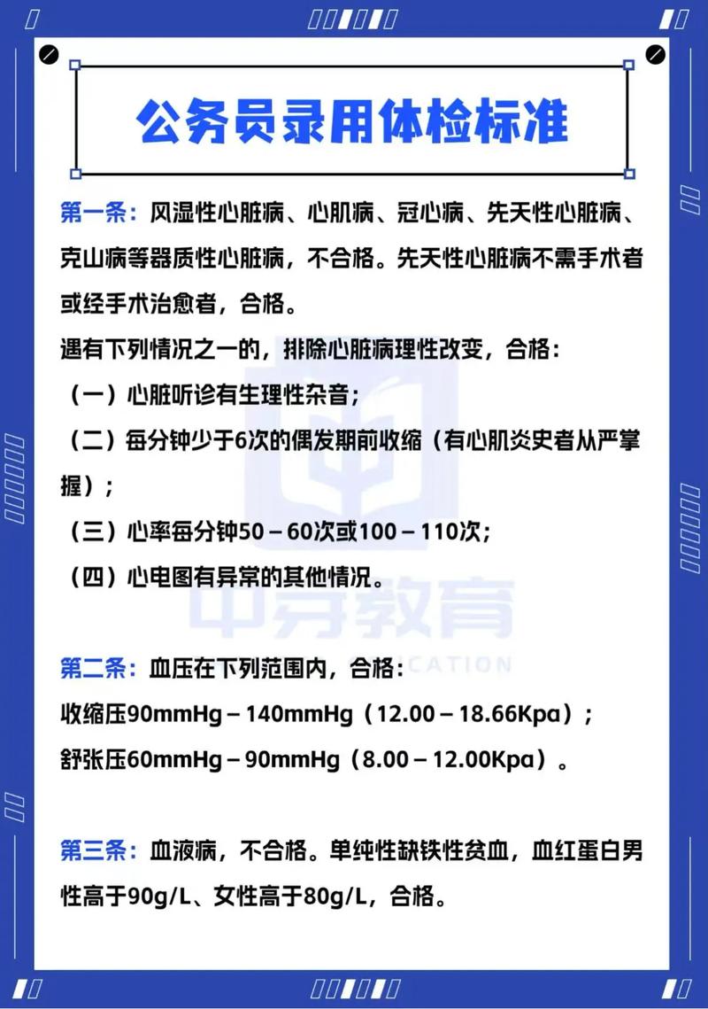 2025年事业单位体检标准有哪些变化？-图1