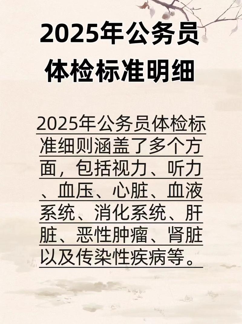 2025年事业单位体检标准有哪些变化？-图2