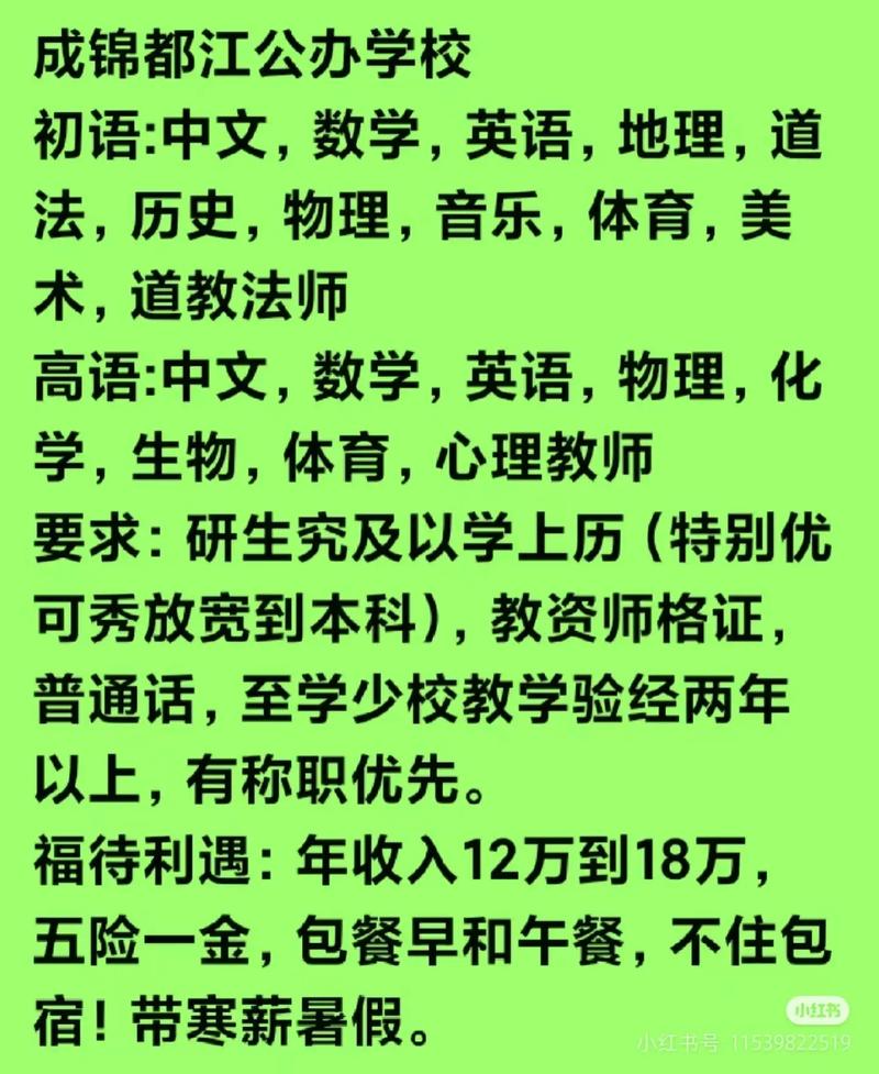 锦江区2025教师招聘何时启动？-图1