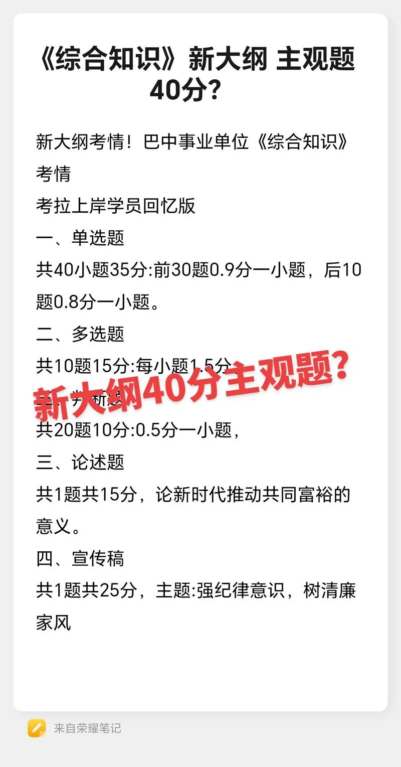 事业单位综合知识40分如何高效备考？-图1