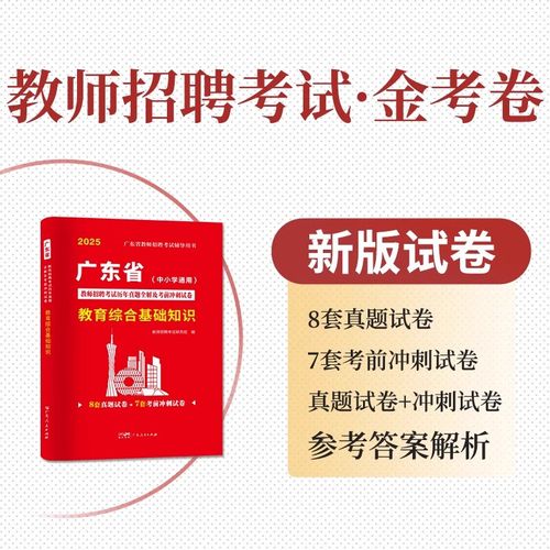 中山市2025教师招聘何时启动？-图2