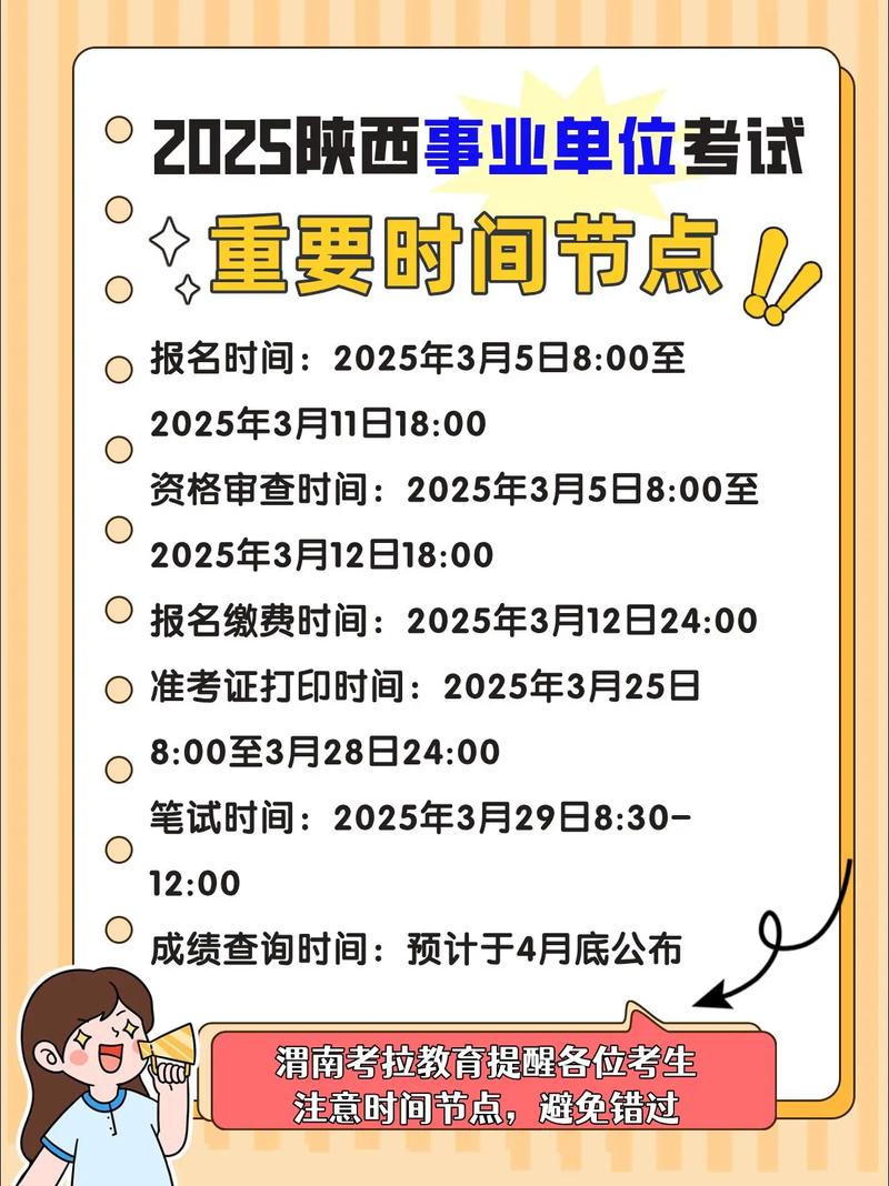 2025西安事业单位何时报名？-图1