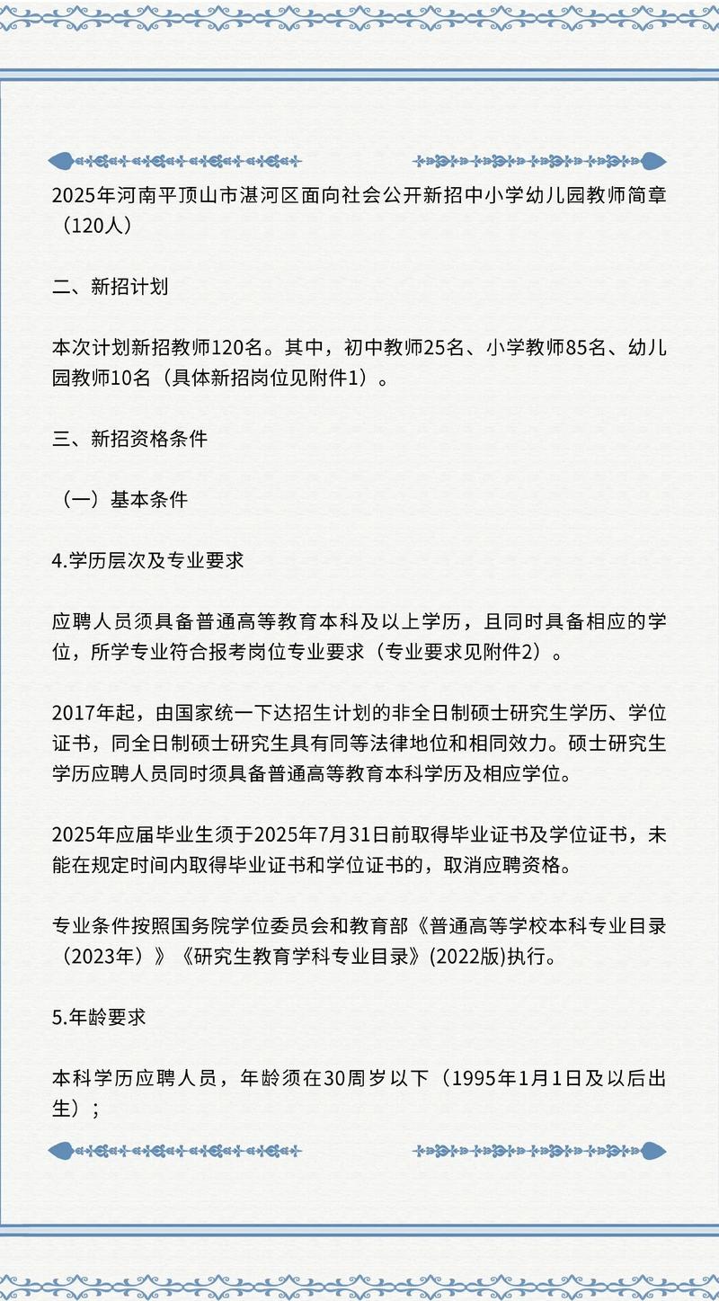 平顶山教师招聘2025何时启动？-图2