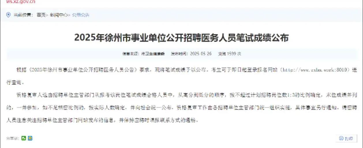 徐州事业单位2025何时招考？-图2