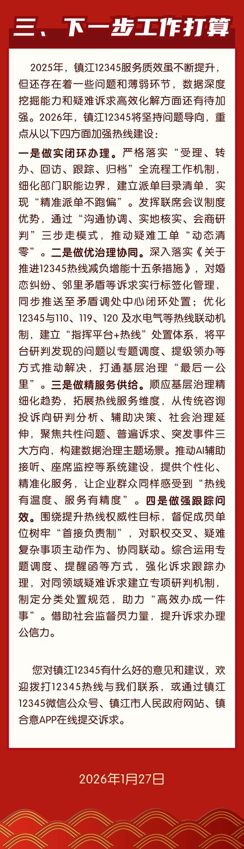 镇江2025事业单位何时招考？-图3