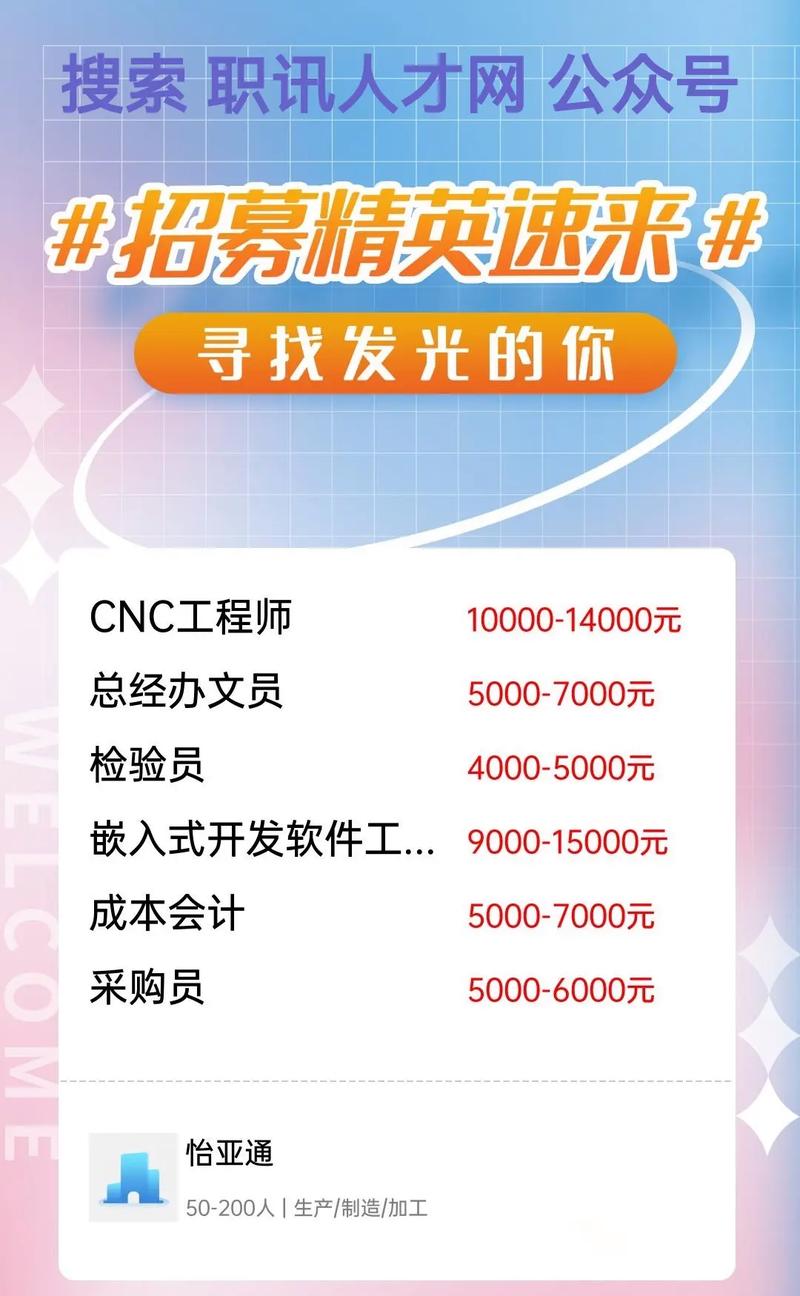 怡亚通2025校招有何新亮点？-图1