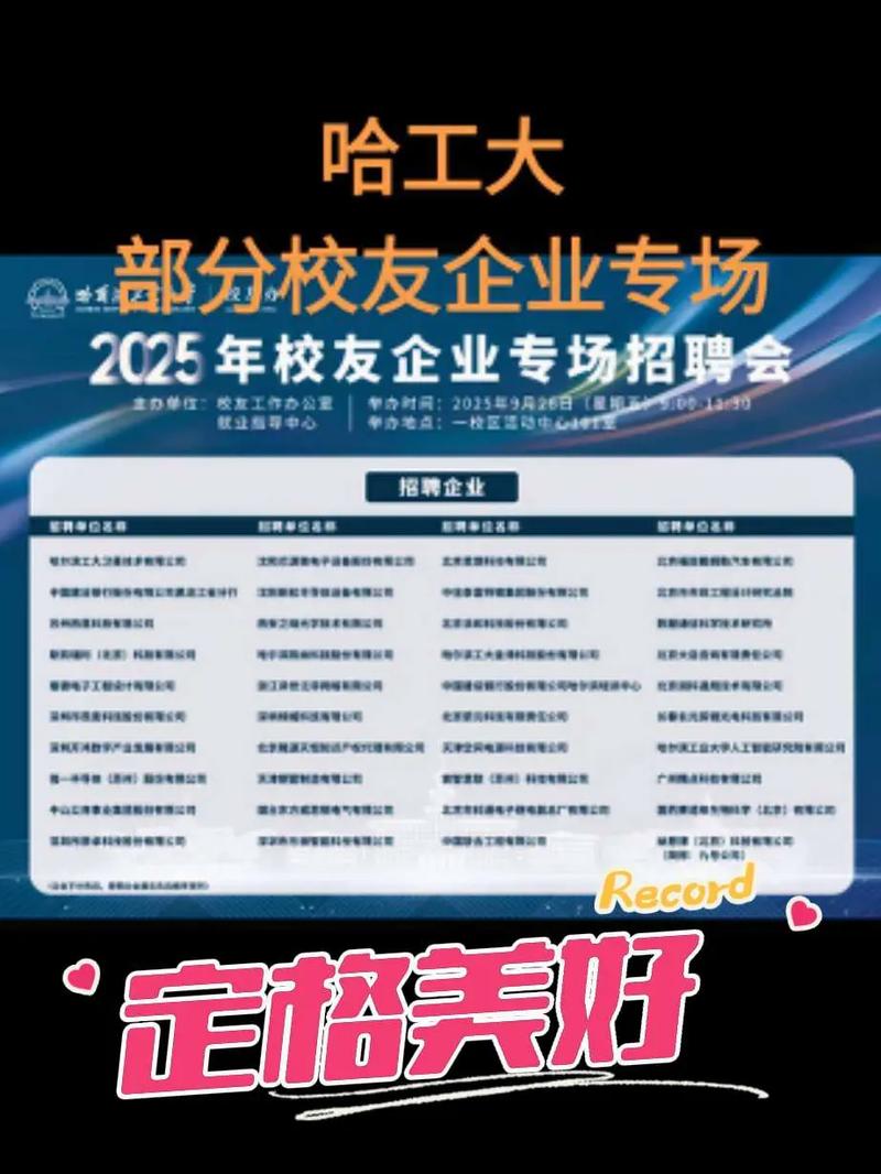 哈工大威海校招有哪些岗位？-图2