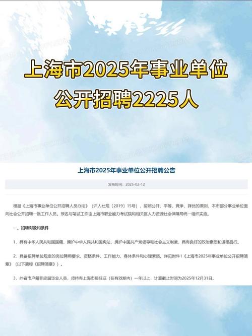 上海市事业单位2025有何新变化？-图2