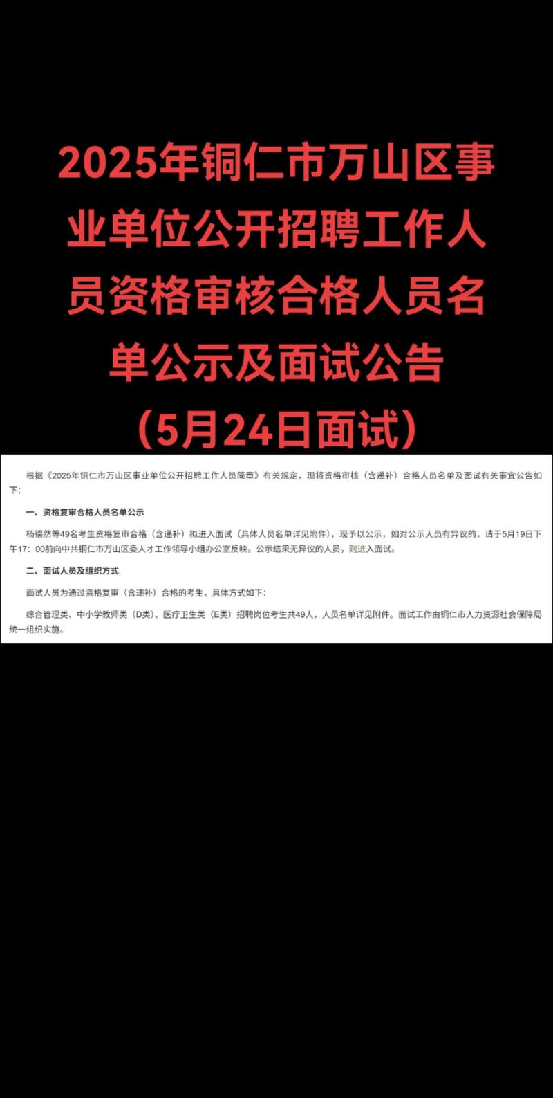 铜仁2025事业单位何时报名？-图2