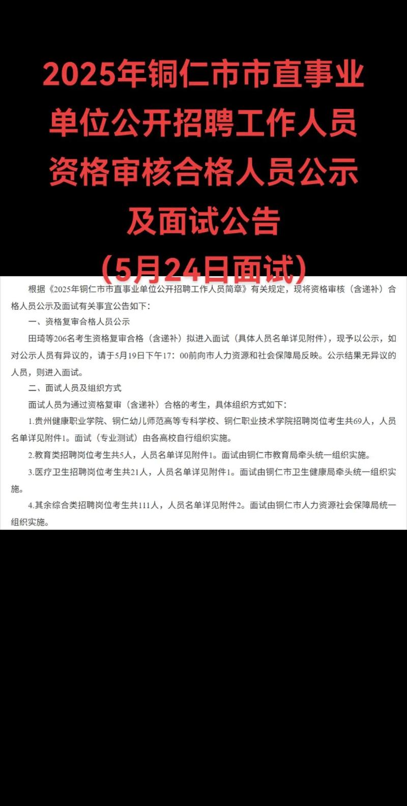 铜仁2025事业单位何时报名？-图3