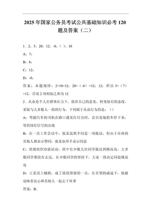 2025事业单位考试题有哪些变化？-图2