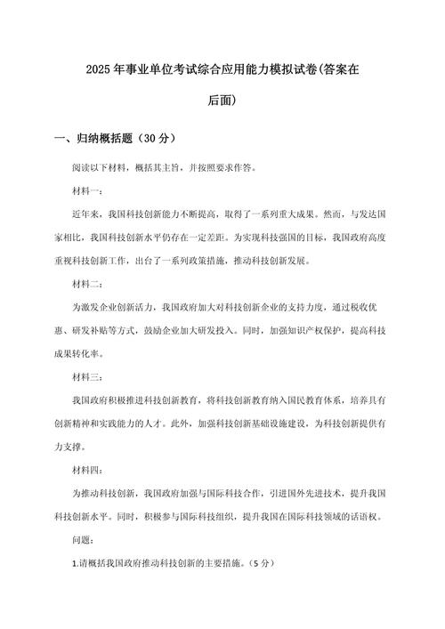 2025事业单位考试题有哪些变化？-图3