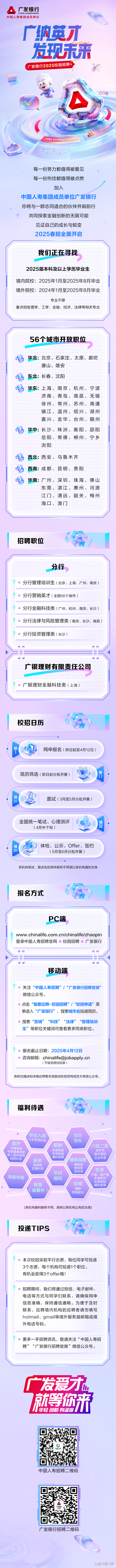 广发银行校园招聘难度如何？-图3