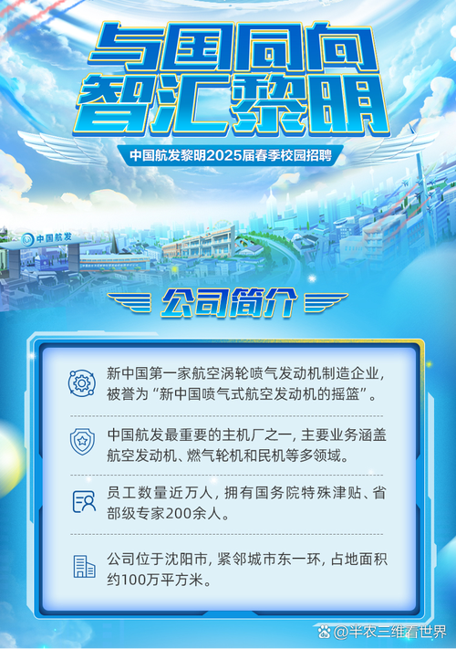 2025航空校招何时启动？岗位要求有哪些？-图2