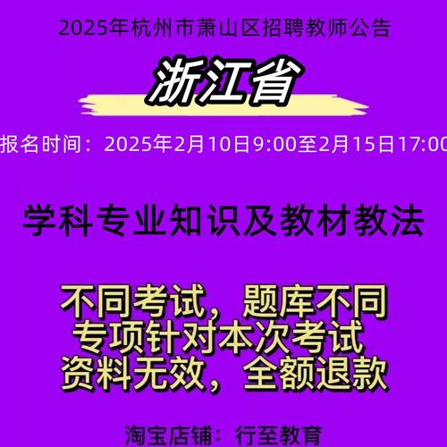杭州2025教师招聘何时开始？-图1