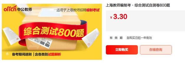 2025普陀区教师招聘-图3