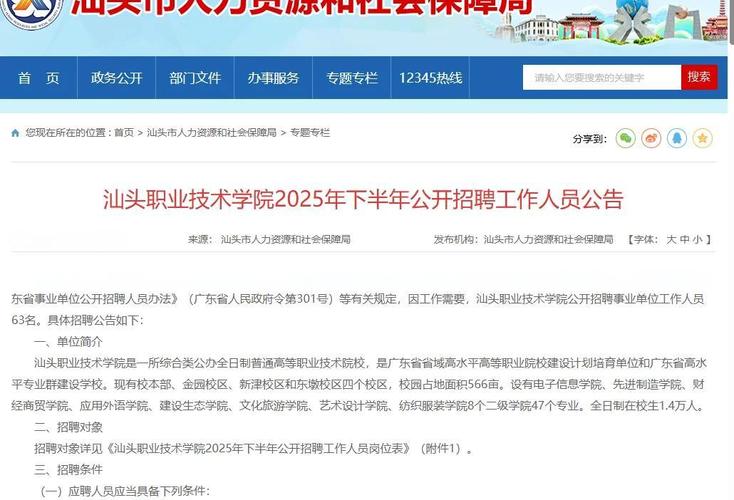 汕头技术学院招聘教师，条件如何？-图2