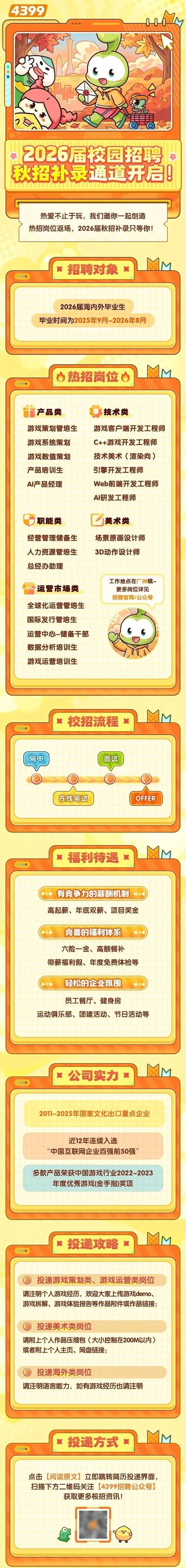 4399校招竞争激烈吗？通过难度大吗？-图1