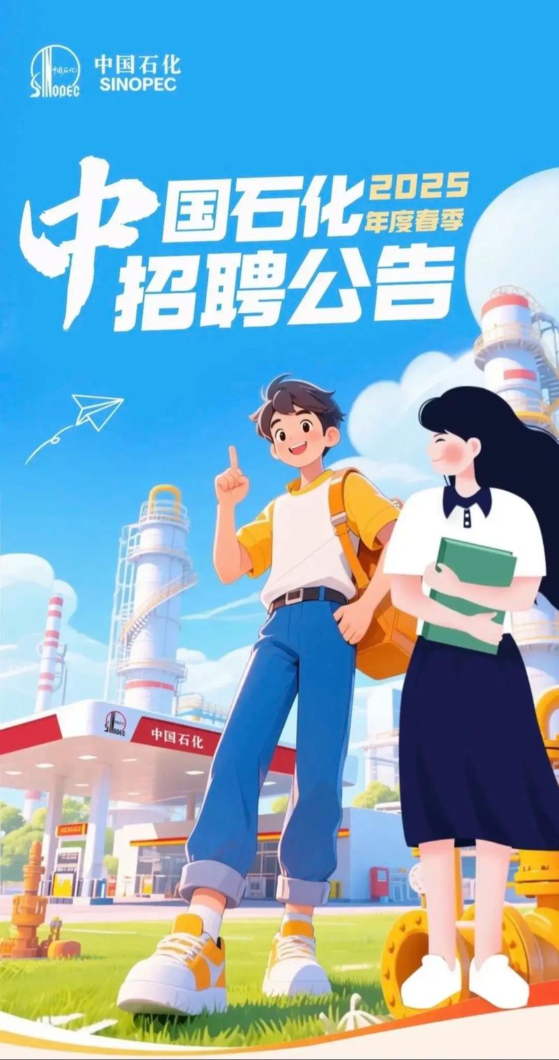 2025中石化校招何时启动？报名条件是什么？-图2