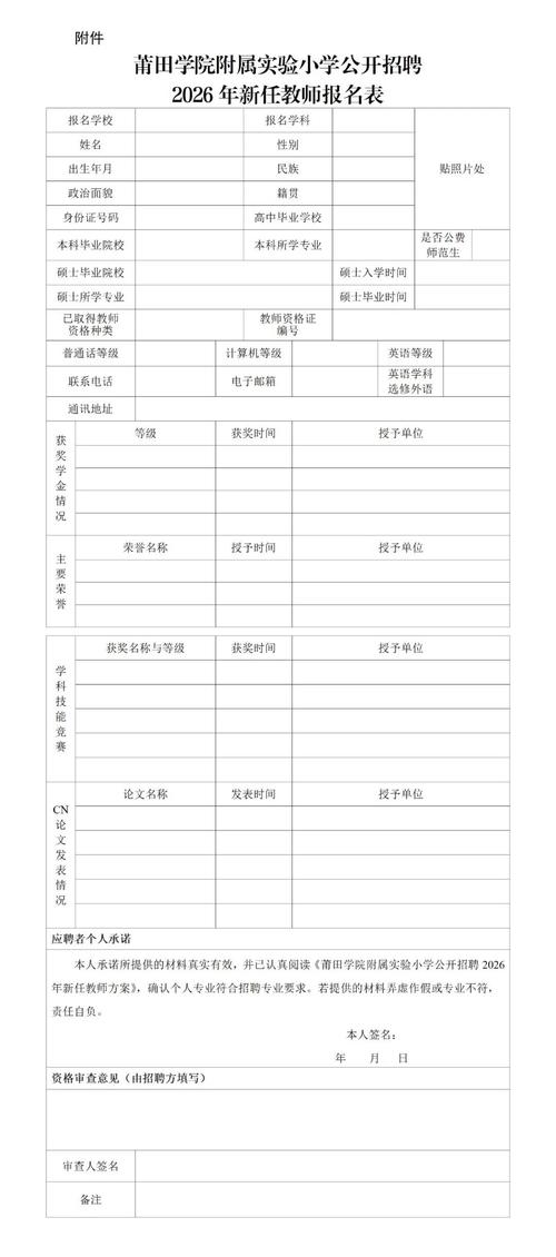 莆田2025教师招聘何时启动？-图3