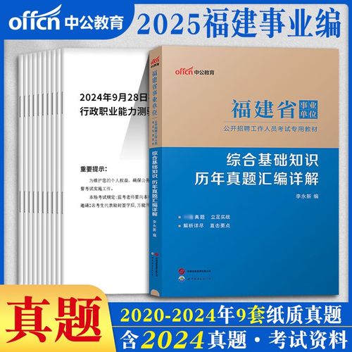 2025福建事业单位考试何时启动？-图2