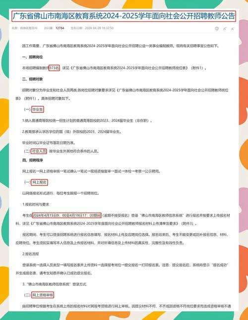 南海信息技术教师招聘有何新要求？-图3