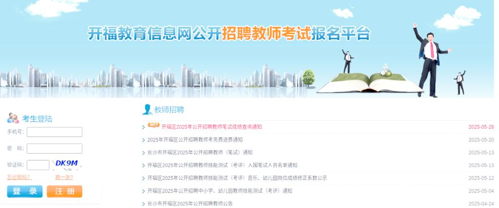 长沙教师招聘网2025何时发布？-图1