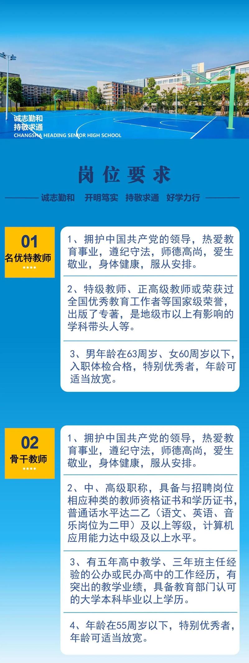 长沙教师招聘网2025何时发布？-图3