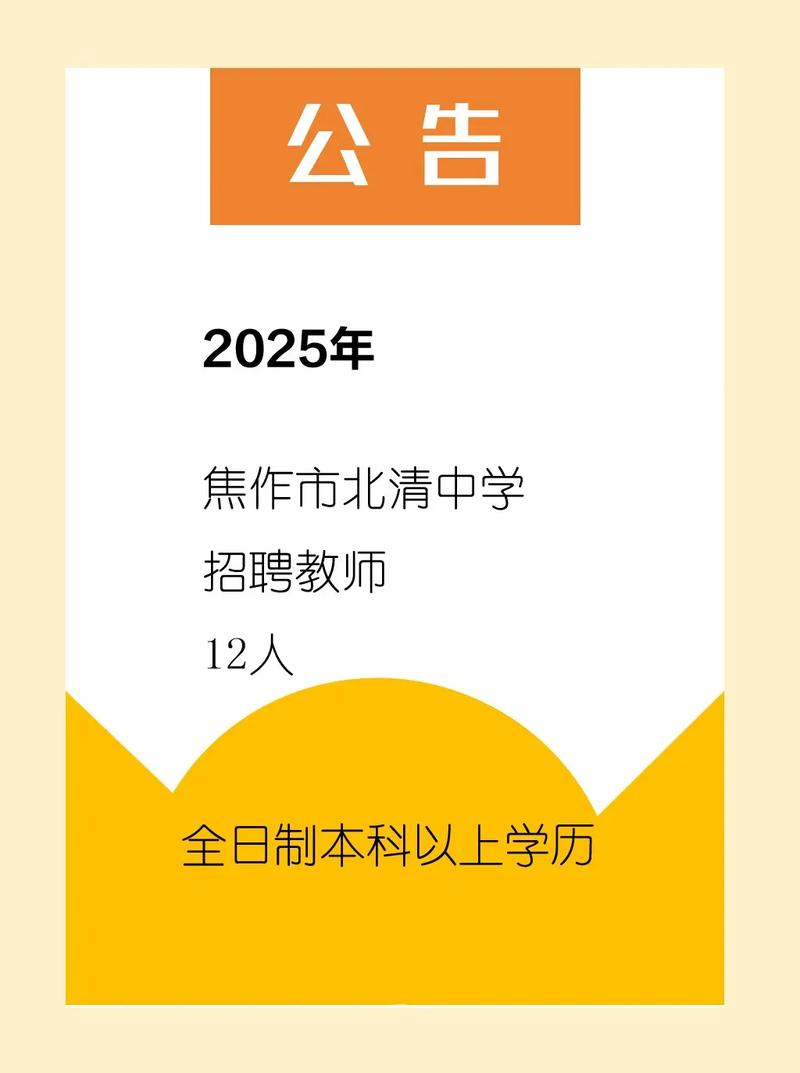 焦作2025教师招聘何时启动？-图1