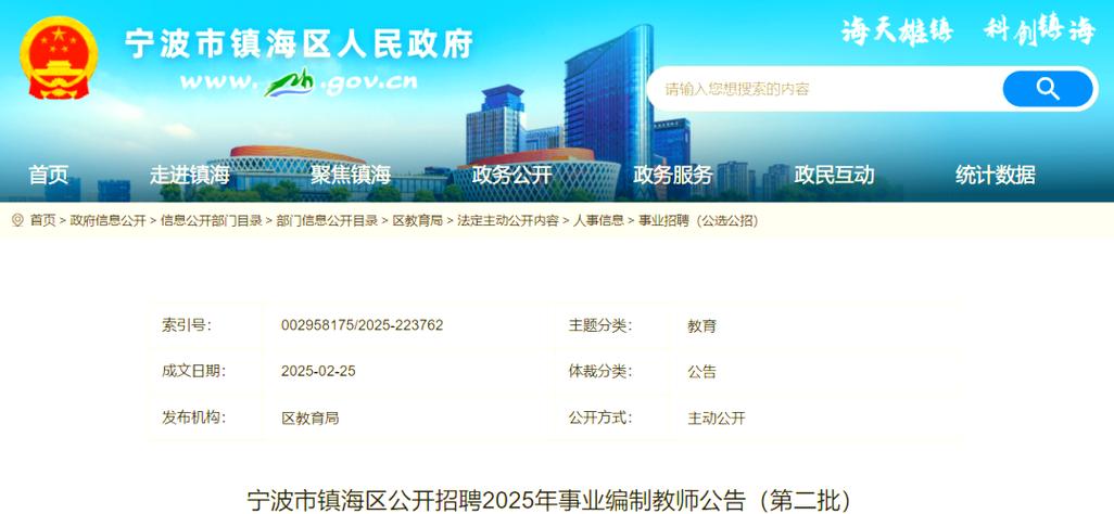 2025镇海事业单位招考何时启动？-图2