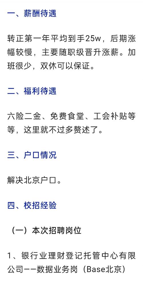 中债2025年校园招聘-图3