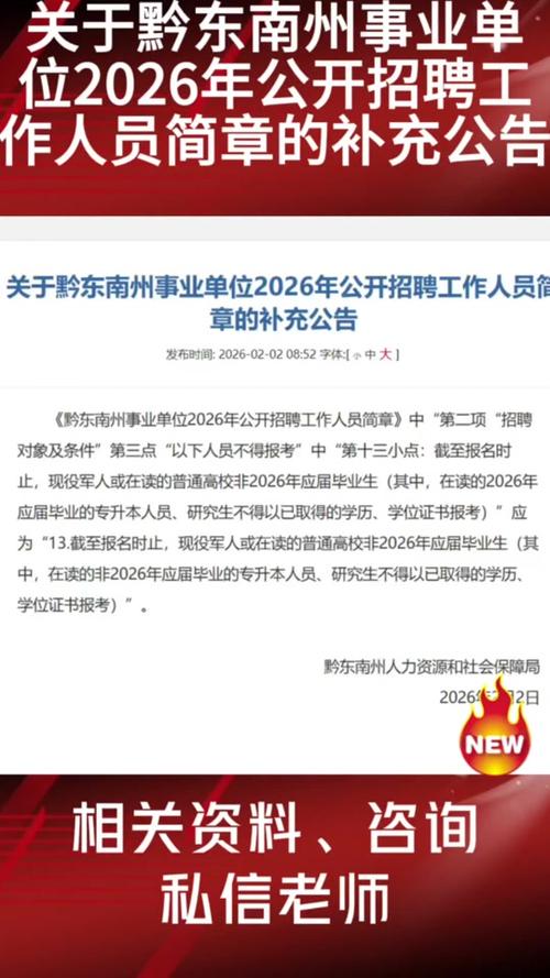 黔东南事业单位报名时间何时开始？-图1