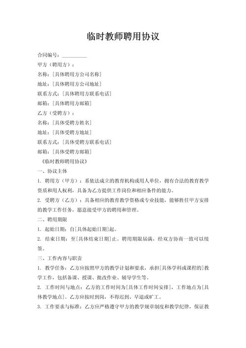 2025合同制教师招聘何时开始？-图3