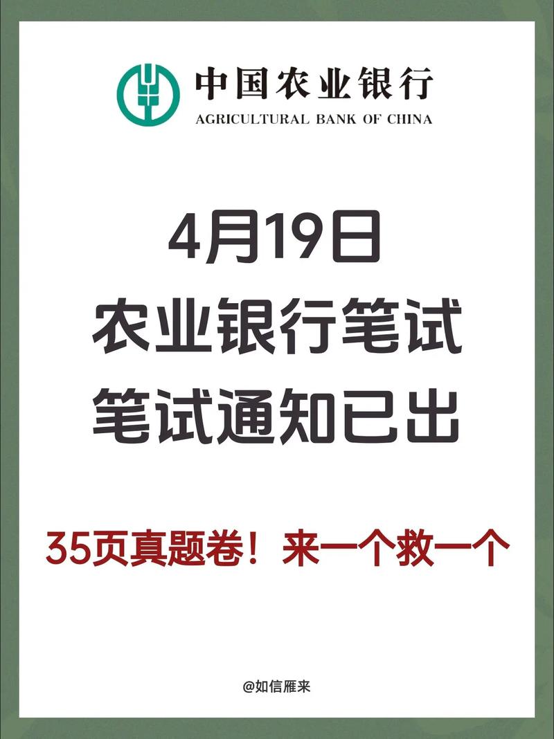 农发行校园招聘笔试时间何时公布？-图3