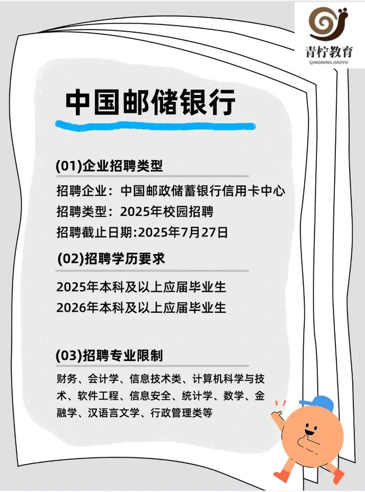 2025中国邮政校招启动！铁饭碗待遇究竟有多香？-图1