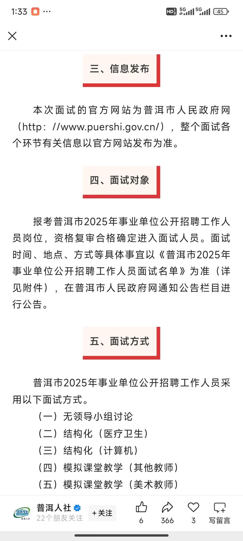 普洱2025事业单位题有何变化？-图3