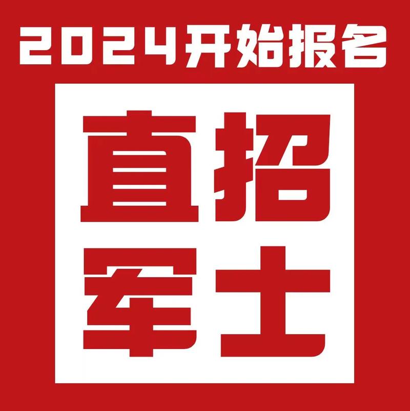 解放军5720校园招聘-图1