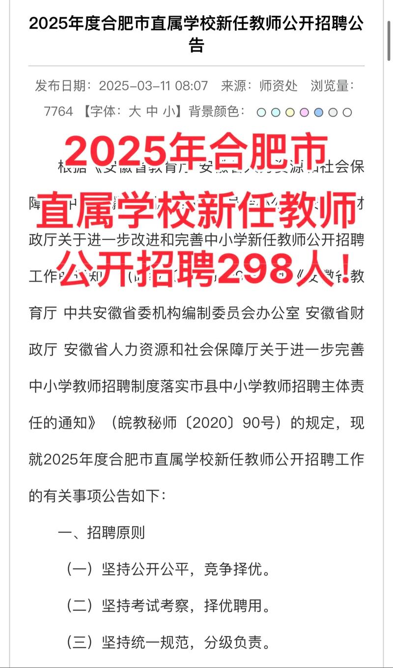 2025合肥教师招聘何时开始？-图1